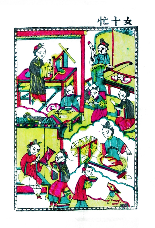 女十忙（一）
